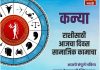 कन्या राशीसाठी आजचा दिवस सामाजिक कामाचा