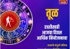 तूळ राशीसाठी आजचा दिवस आर्थिक नियोजनाचा