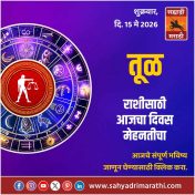 तुळ राशीसाठी आजचा दिवस मेहनतीचा