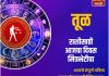 तूळ राशीसाठी आजचा दिवस मित्रभेटीचा