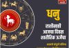 धनु राशीसाठी आजचा दिवस शारीरिक ऊर्जेचा