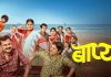 बाप्या – एक अनोखी झुंज