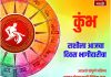 कुंभ राशीसाठी आजचा दिवस भागीदारीचा