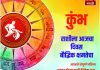 कुंभ राशीसाठी आजचा दिवस बौद्धिक क्षमतेचा
