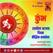 कुंभ राशीसाठी आजचा दिवस बौद्धिक क्षमतेचा