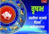 वृषभ राशीसाठी आजचा दिवस परोपकाराचा