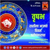 वृषभ राशीसाठी आजचा दिवस परोपकाराचा