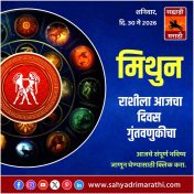 मिथुन राशीसाठी आजचा दिवस गुंतवणुकीचा