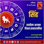 सिंह राशीसाठी आजचा दिवस इच्छाशक्तीचा