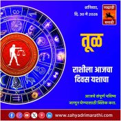 तूळ राशीसाठी आजचा दिवस यशाचा