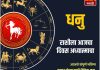 धनु राशीसाठी आजचा दिवस अध्यात्माचा