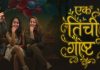 एक तिची गोष्ट – जादुई नृत्यप्रवास