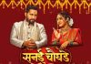 सनई चौघडे – राधिका सुभेदारची एन्ट्री