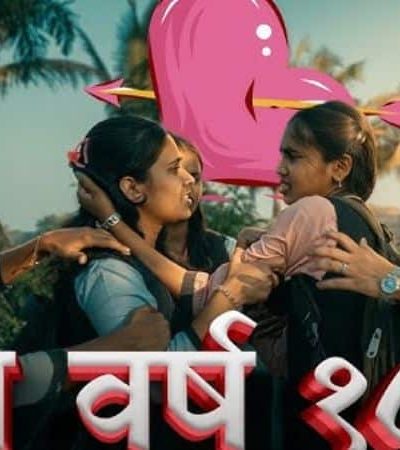 वय वर्ष १८ – तरुण पिढीचा आरसा