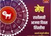 मेष राशीसाठी आजचा दिवस शिस्तीचा