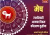 मेष राशीसाठी आजचा दिवस कौशल्य वृद्धीचा