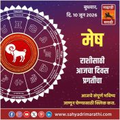 मेष राशीसाठी आजचा दिवस प्रगतीचा