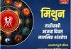 मिथुन राशीसाठी आजचा दिवस मानसिक शांततेचा