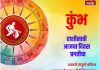 कुंभ राशीसाठी आजचा दिवस प्रगतीचा