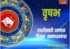 वृषभ राशीसाठी आजचा दिवस समाधानाचा