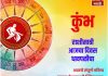 कुंभ राशीसाठी आजचा दिवस धावपळीचा