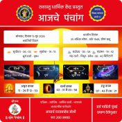 सोमवार, दिनांक 15 जून 2026 पंचांग