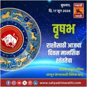 वृषभ राशीसाठी आजचा दिवस मानसिक शांततेचा