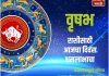 वृषभ राशीसाठी आजचा दिवस धनलाभाचा