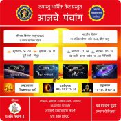 रविवार, दिनांक 21 जून 2026 पंचांग