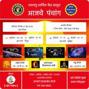 शनिवार, दिनांक 27 जून 2026 पंचांग