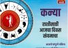 कन्या राशीसाठी आजचा दिवस संयमाचा
