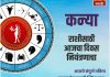 कन्या राशीसाठी आजचा दिवस नियंत्रणाचा