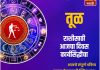 तुळ राशीसाठी आजचा दिवस कार्यसिद्धीचा