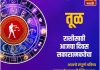 तुळ राशीसाठी आजचा दिवस सकारात्मकतेचा