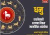 धनू राशीसाठी आजचा दिवस मानसिक शांततेचा
