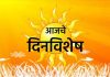 📅 दिनांक 23 जून : इतिहासात आजच्या दिवशी काय घडलं?
