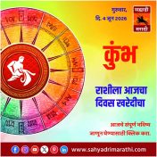 कुंभ राशीसाठी आजचा दिवस खरेदीचा
