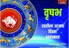 वृषभ राशीसाठी आजचा दिवस आरामाचा
