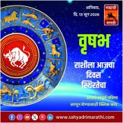 वृषभ राशीसाठी आजचा दिवस स्थिरतेचा