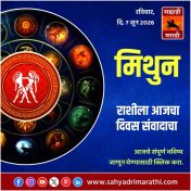 मिथुन राशीसाठी आजचा दिवस संवादाचा