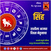 सिंह राशीसाठी आजचा दिवस नेतृत्वाचा  