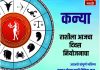  कन्या राशीसाठी आजचा दिवस नियोजनाचा  