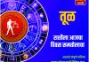 तुळ राशीसाठी आजचा दिवस समतोलाचा