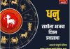 धनु राशीसाठी आजचा दिवस प्रवासाचा