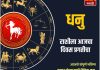 धनु राशीसाठी आजचा दिवस प्रगतीचा
