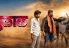गुलाल – बैलगाडा शर्यतीची गोष्ट