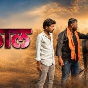 गुलाल – बैलगाडा शर्यतीची गोष्ट