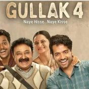 गुल्लक ५ – मध्यमवर्गीय कुटुंबाची अनोखी कहाणी