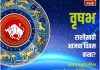 वृषभ राशीसाठी आजचा दिवस आर्थिक समृद्धीचा