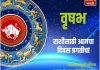 वृषभ राशीसाठी आजचा दिवस प्रगतीचा